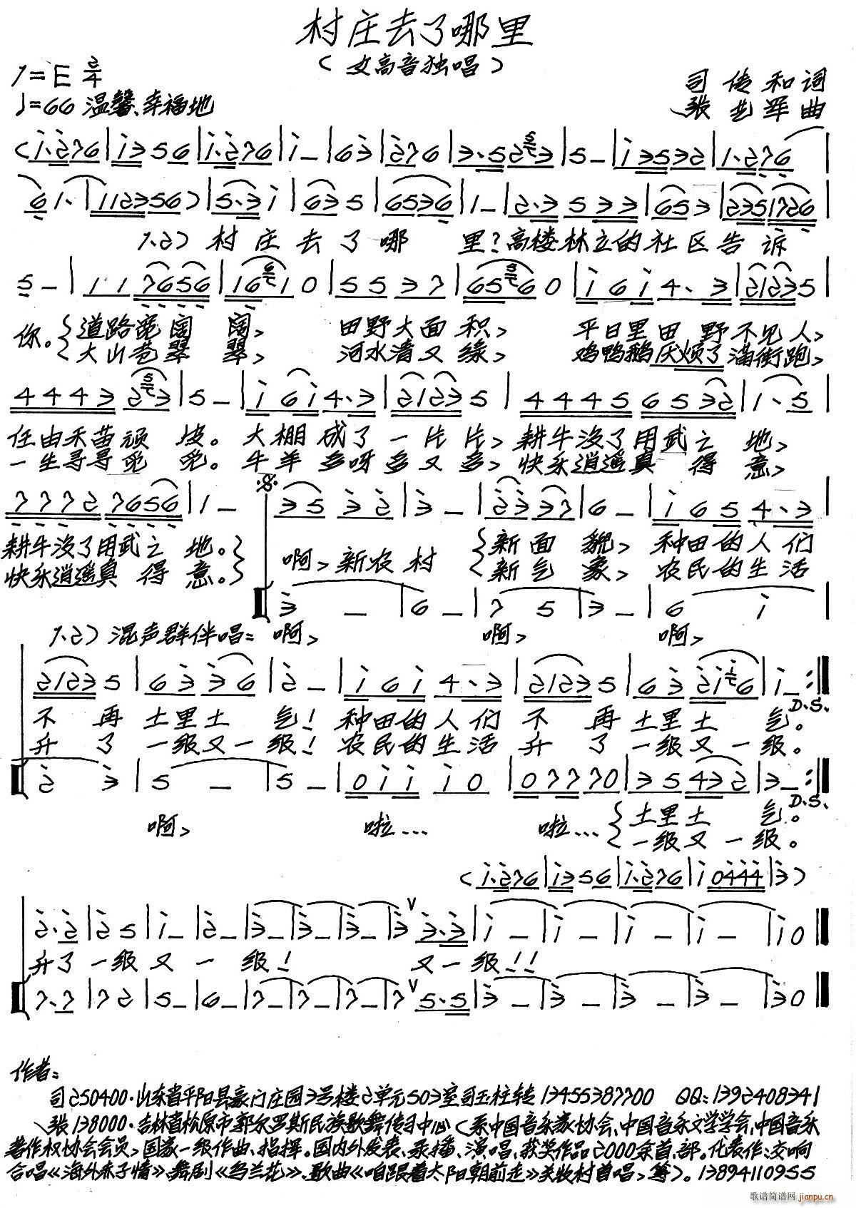 村庄去了哪里(六字歌谱)1