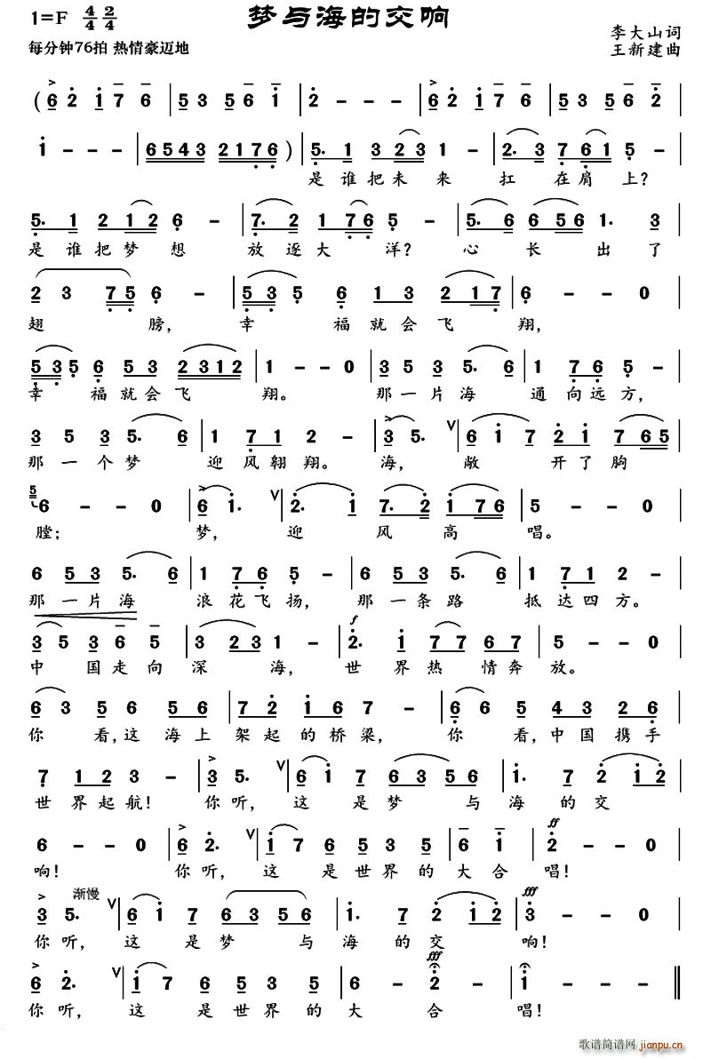 梦与海的交响(六字歌谱)1