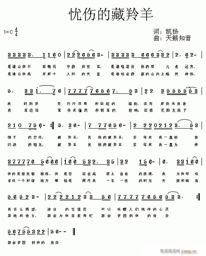 忧伤的藏羚羊(六字歌谱)1