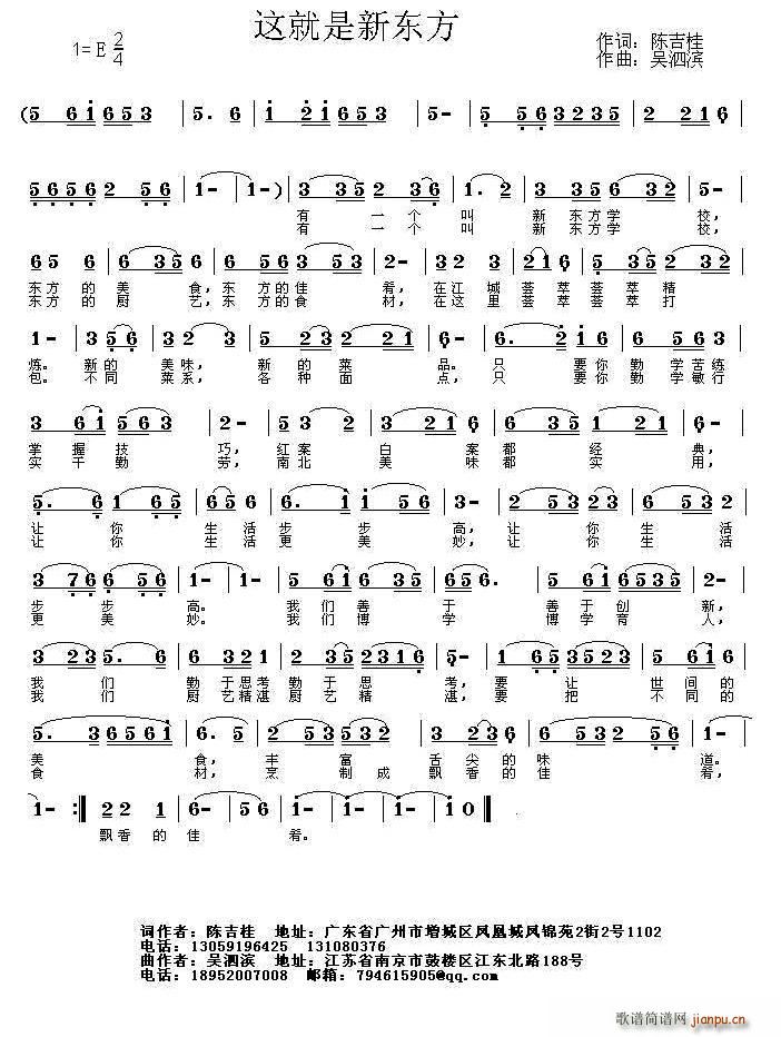 这就是新东方(六字歌谱)1