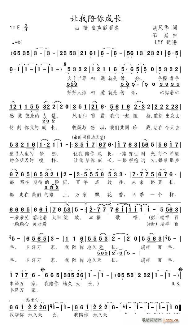 让我陪你成长(六字歌谱)1