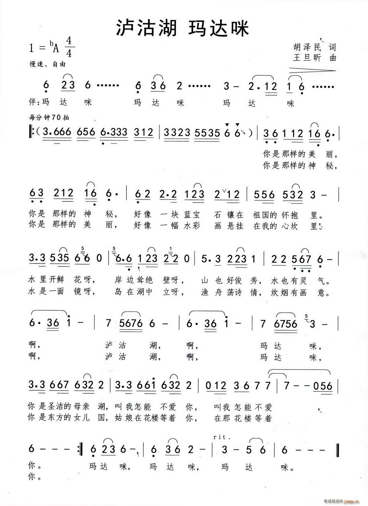 泸沽湖玛达咪(六字歌谱)1