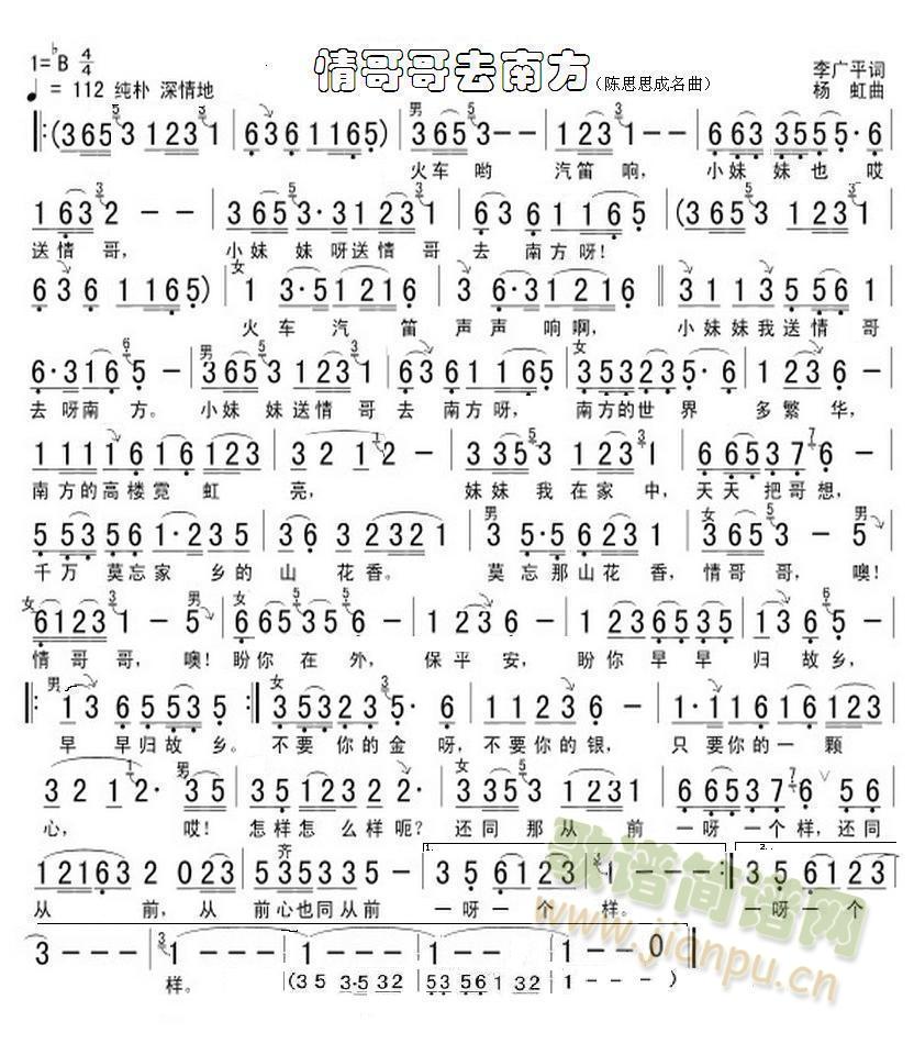 情哥哥去南方(六字歌谱)1