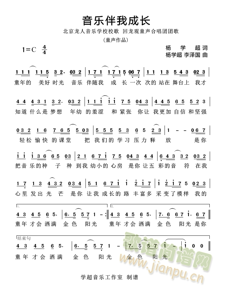 音乐伴我成长(六字歌谱)1