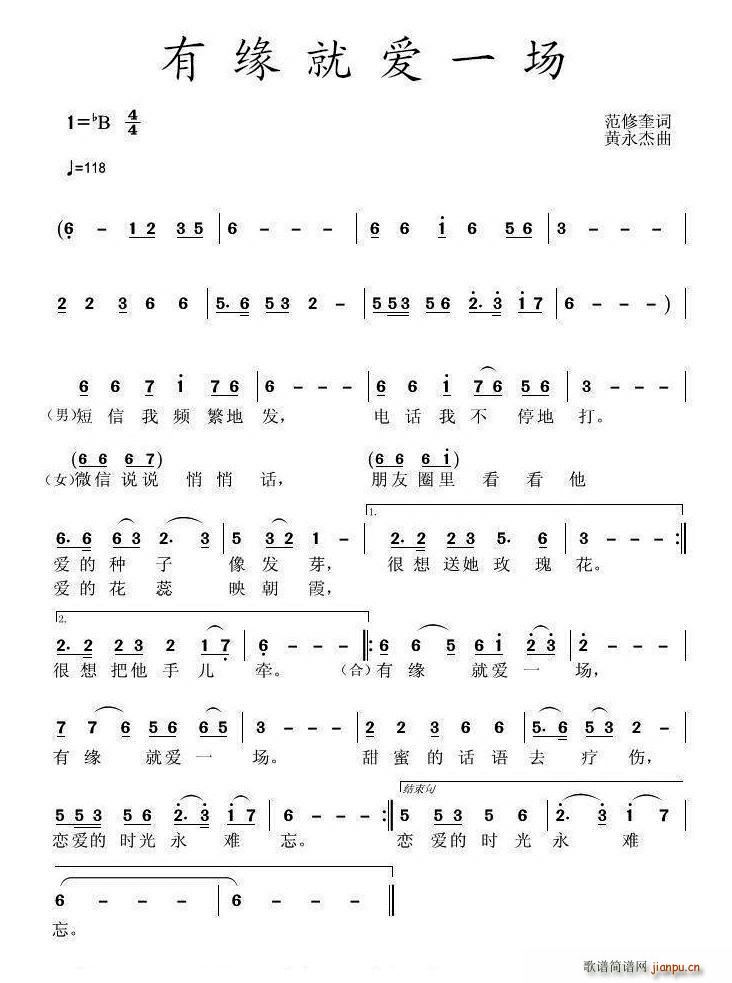 有缘就爱一场(六字歌谱)1