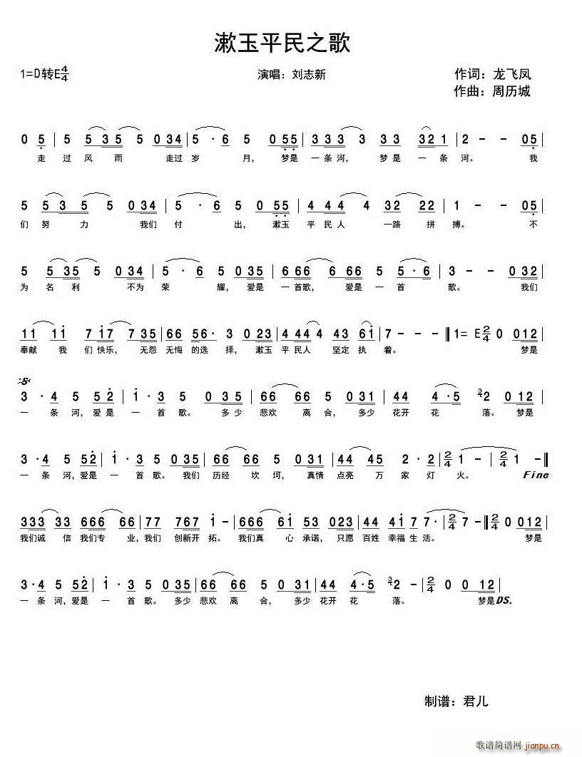 漱玉平民之歌(六字歌谱)1