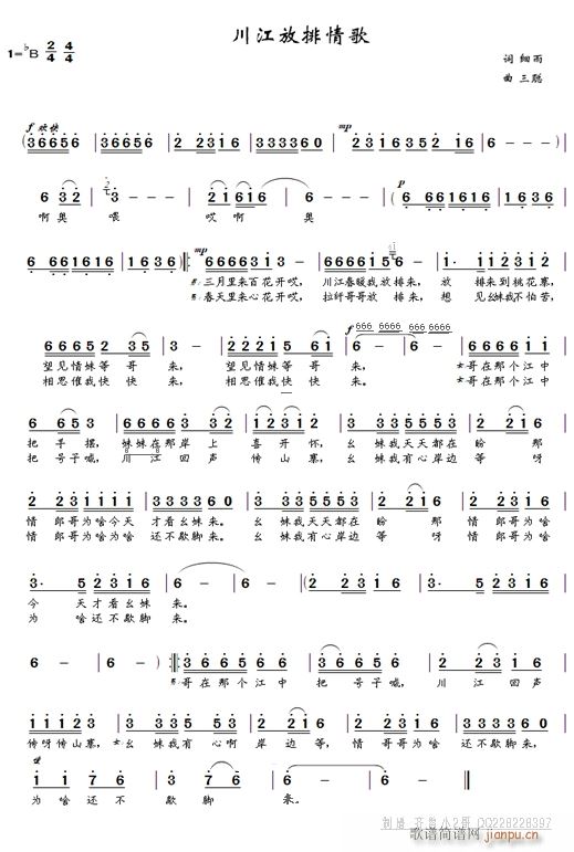 川江放排情歌(六字歌谱)1