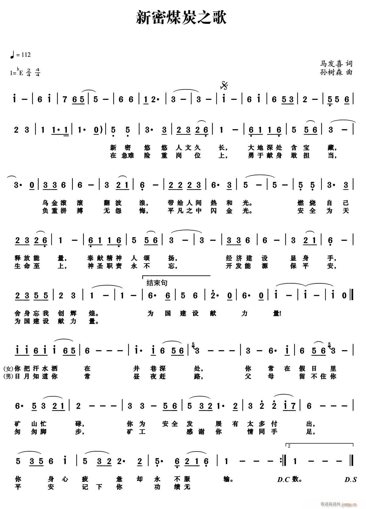 新密煤炭之歌(六字歌谱)1