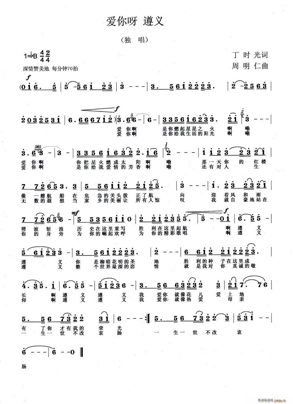 爱你啊 遵义(六字歌谱)1