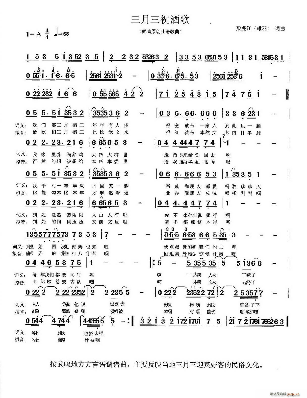 三月三祝酒歌(六字歌谱)1