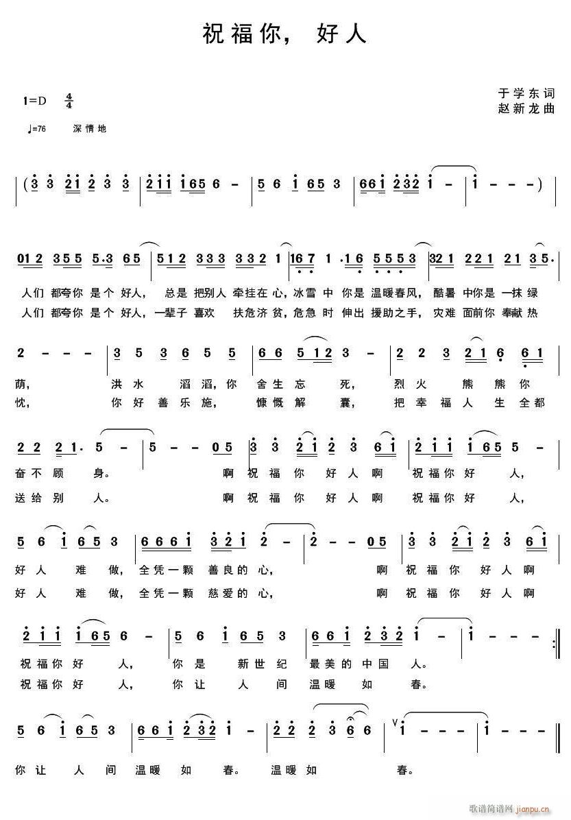 祝福你 好人(六字歌谱)1