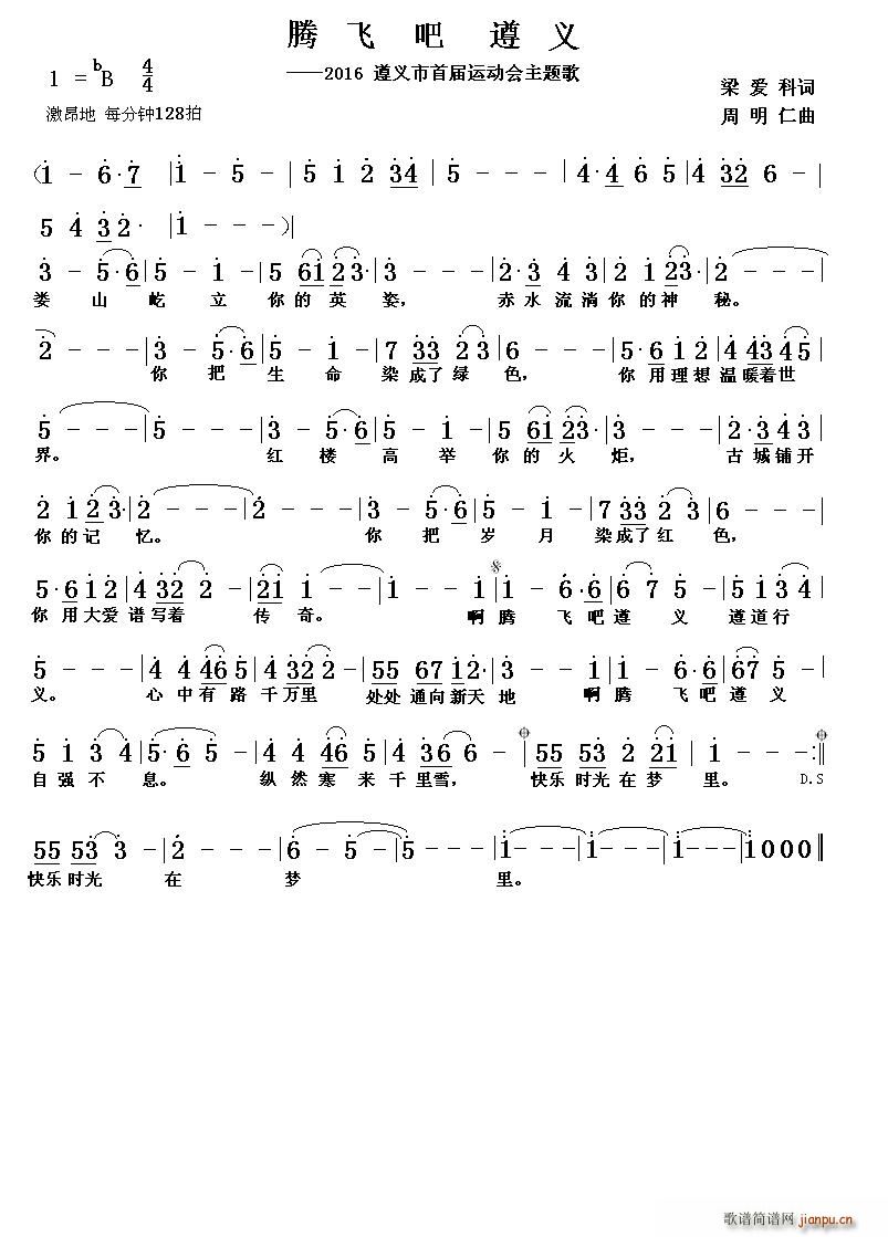 腾飞吧 遵义(六字歌谱)1