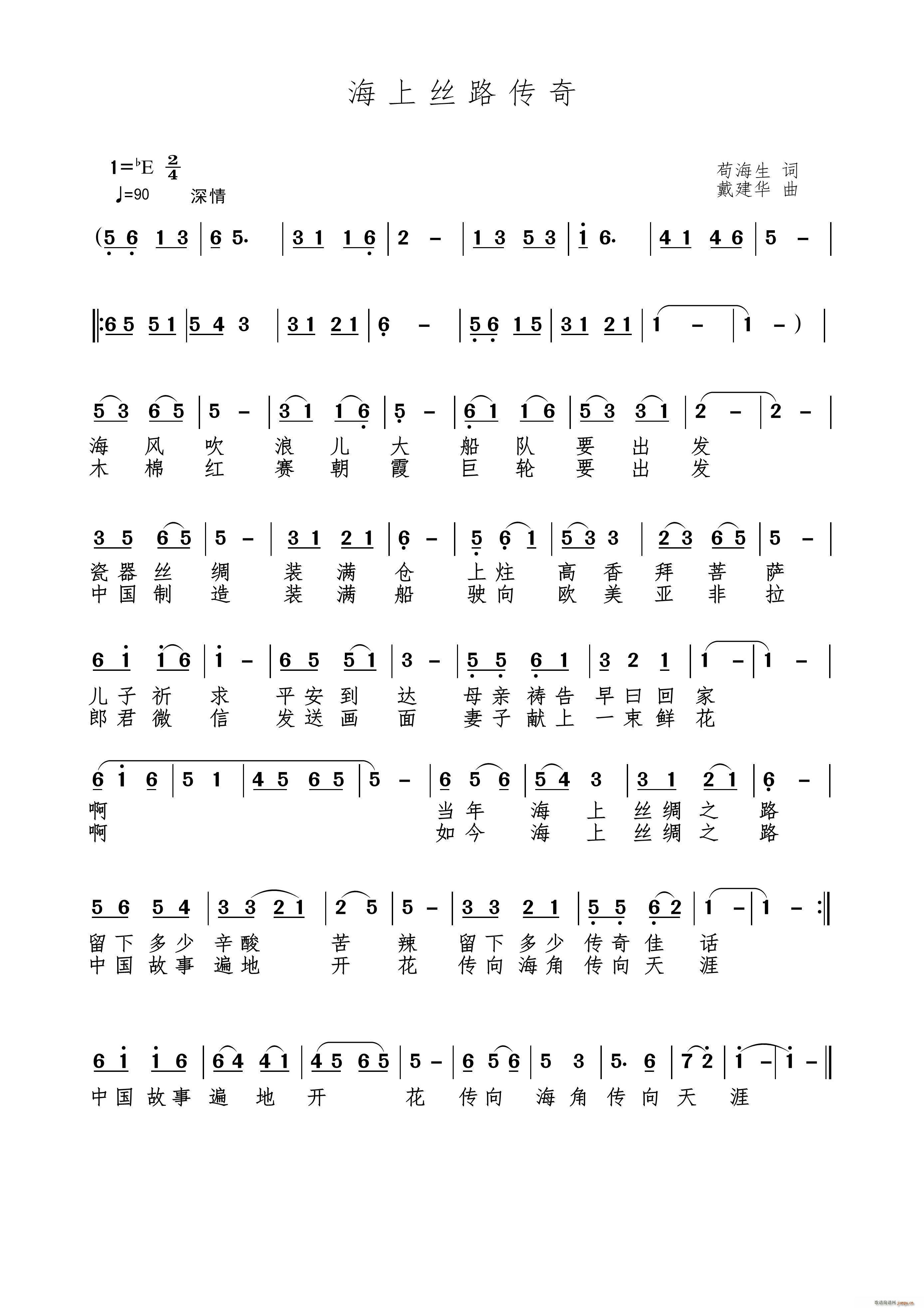 海上丝路传奇(六字歌谱)1