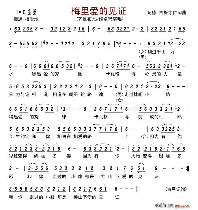 梅里爱的见证(六字歌谱)1