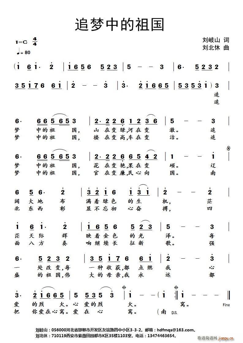 追梦中的祖国(六字歌谱)1