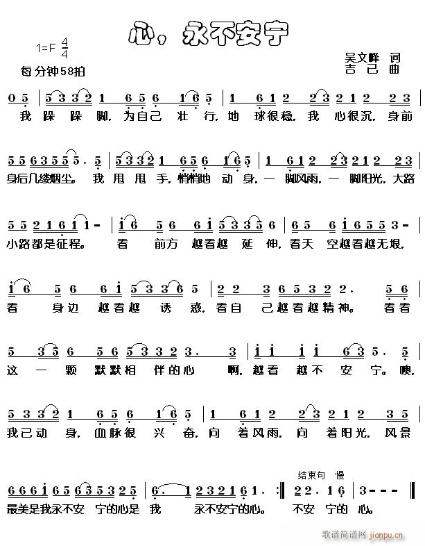 心 永不安宁(六字歌谱)1