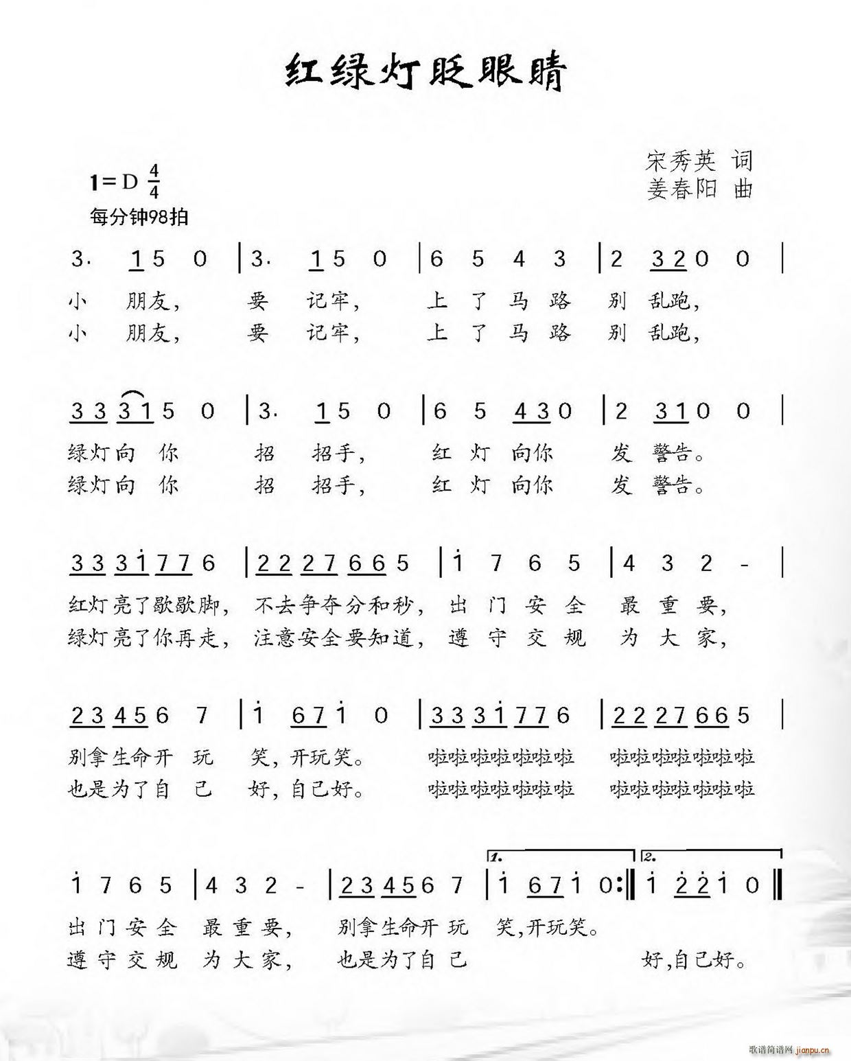 红绿灯眨眼睛(六字歌谱)1