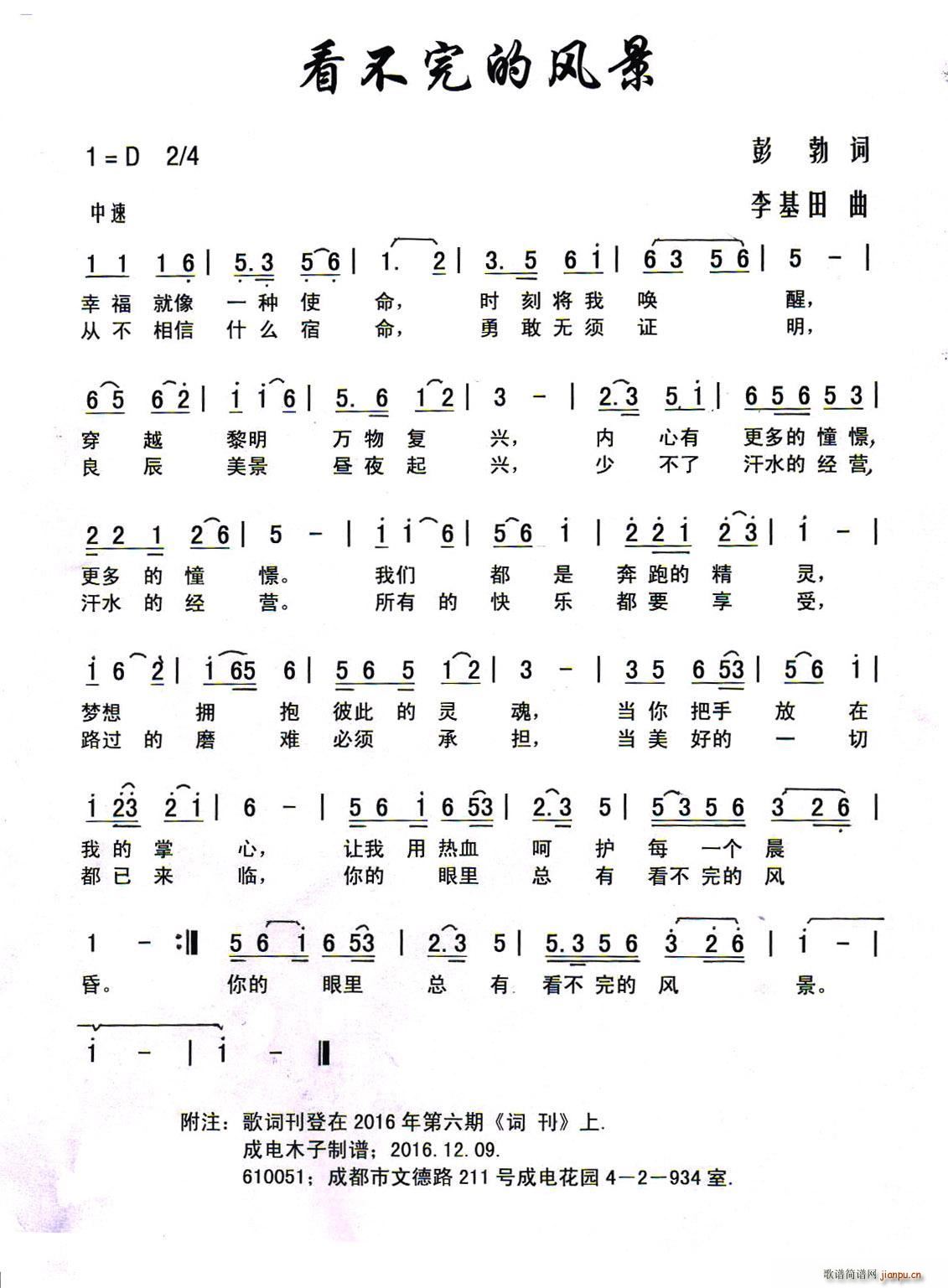 看不完的风景(六字歌谱)1