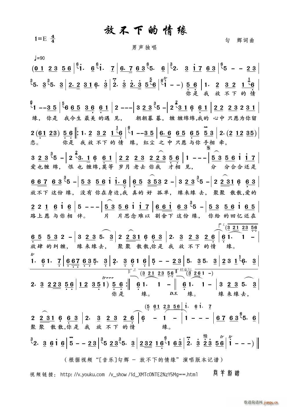 放不下的情缘(六字歌谱)1