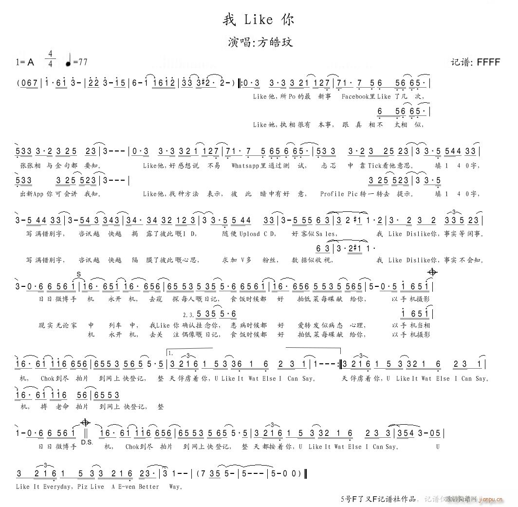 我Like你(六字歌谱)1