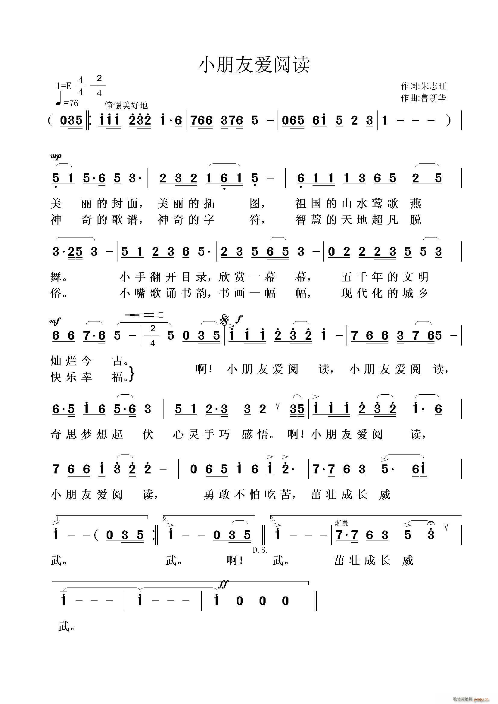 小朋友爱阅读(六字歌谱)1