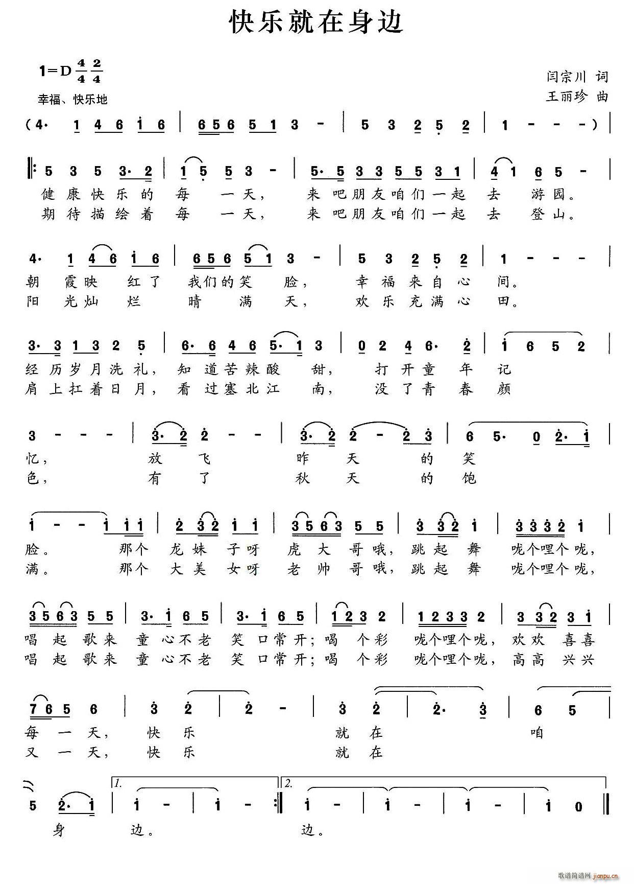 快乐就在身边(六字歌谱)1