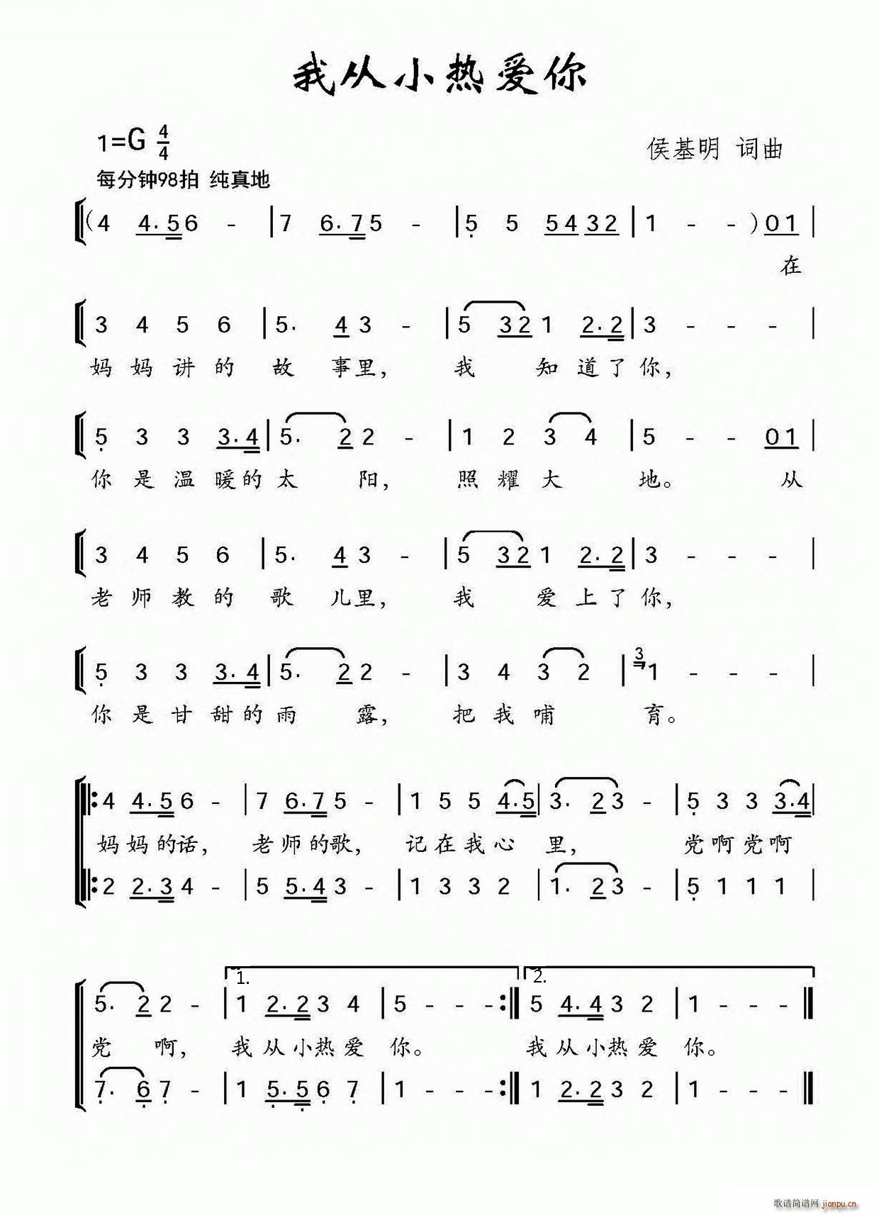 我从小热爱你(六字歌谱)1