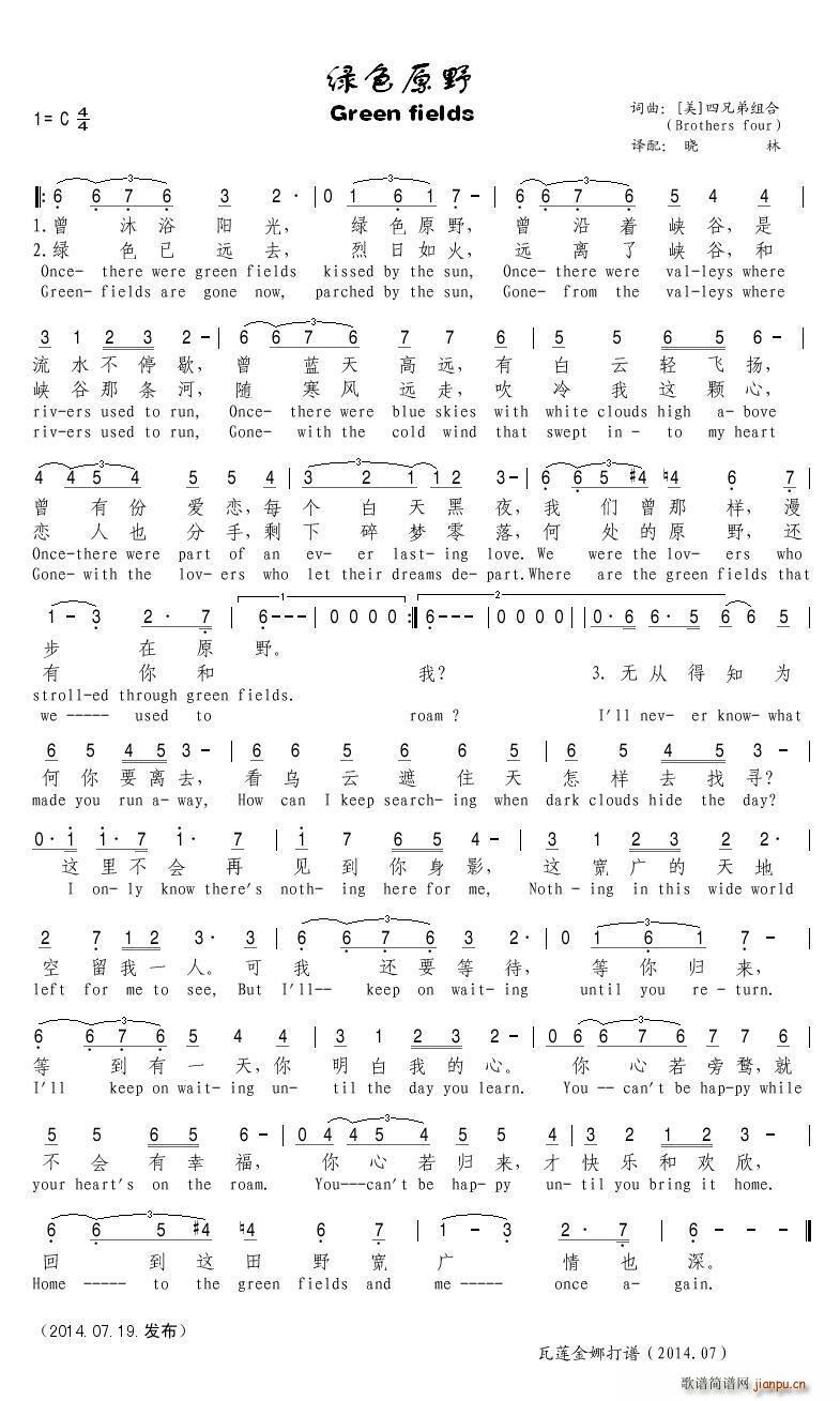 美 绿色原野(六字歌谱)1