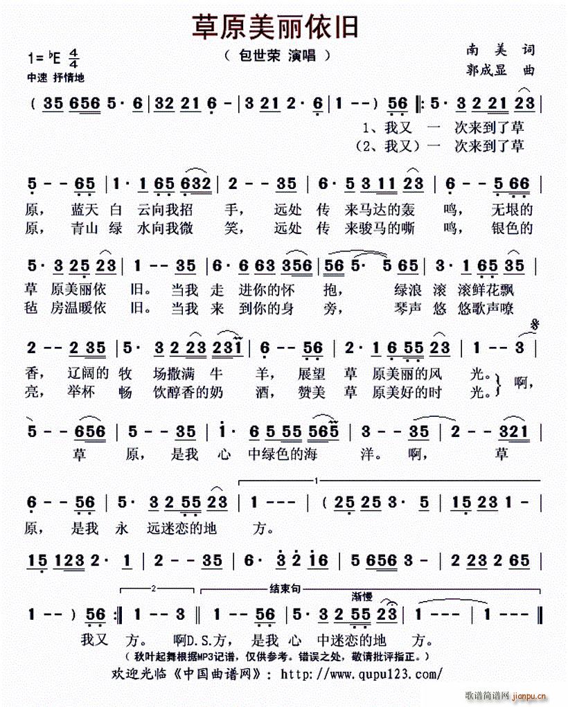 草原美丽依旧(六字歌谱)1