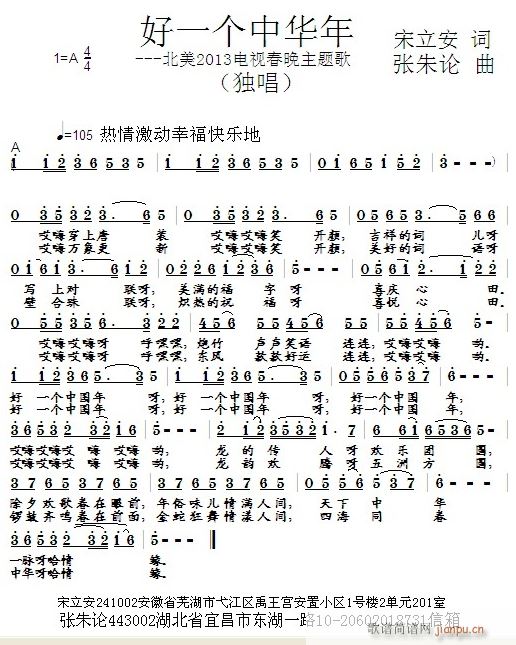 好一个中华年(六字歌谱)1