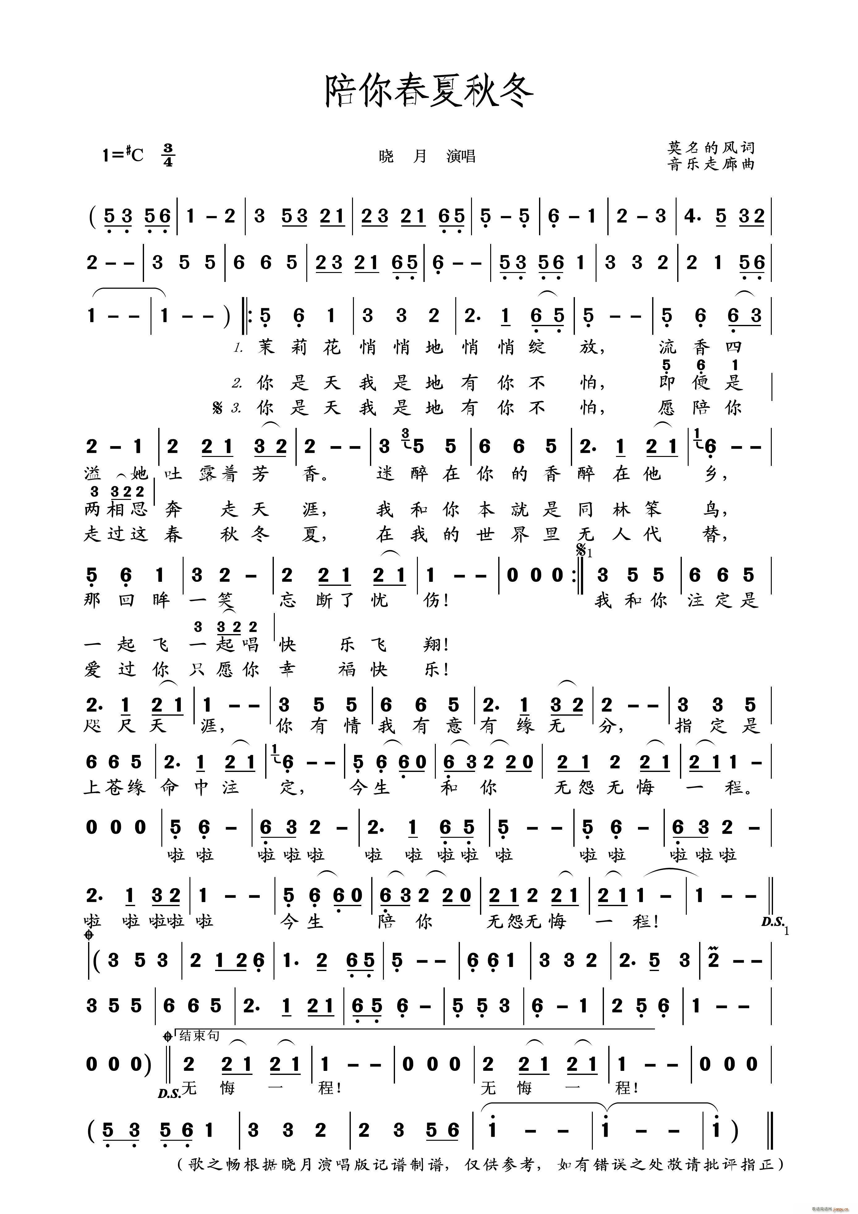 陪你春秋冬夏(六字歌谱)1