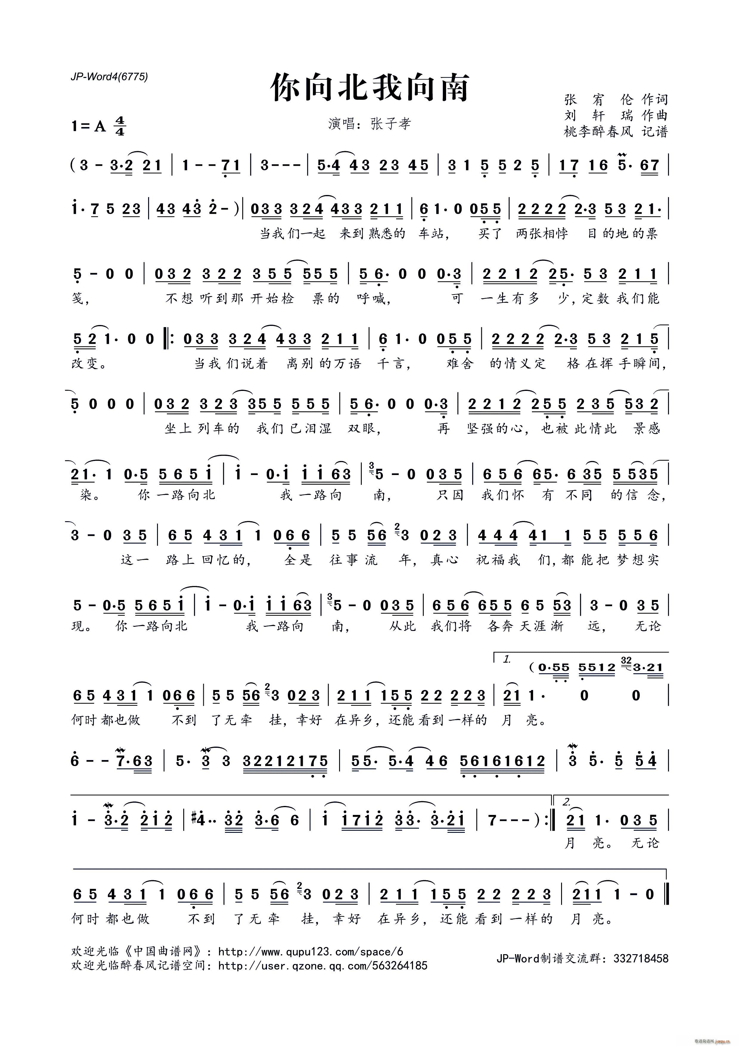 你向北我向南(六字歌谱)1