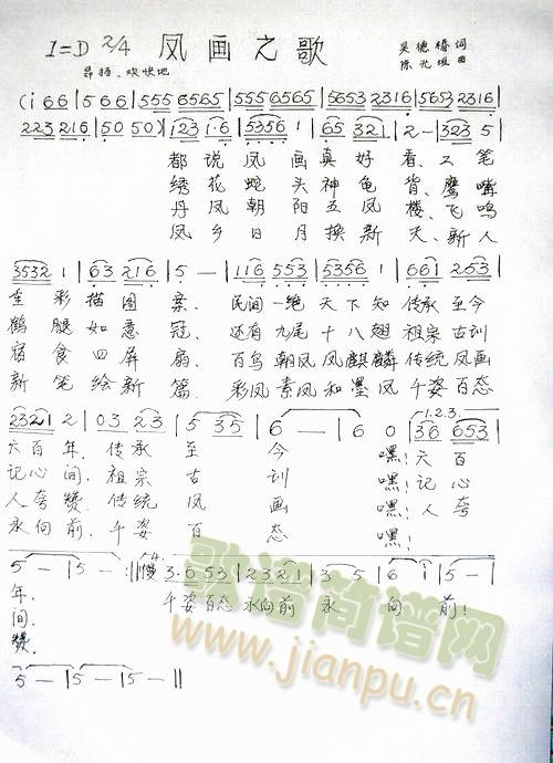 凤阳凤画之歌(六字歌谱)1