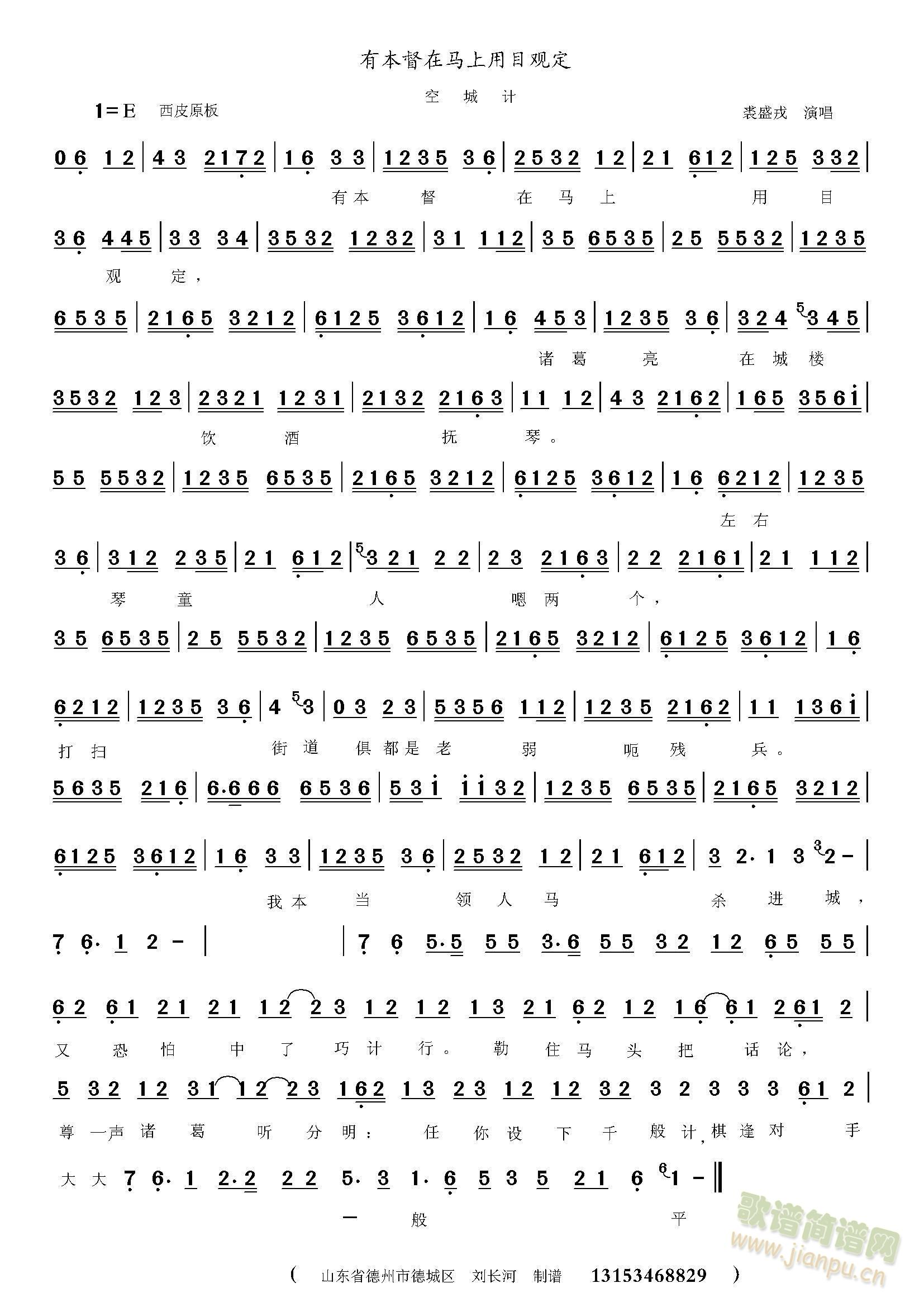 有本督在马上(六字歌谱)1