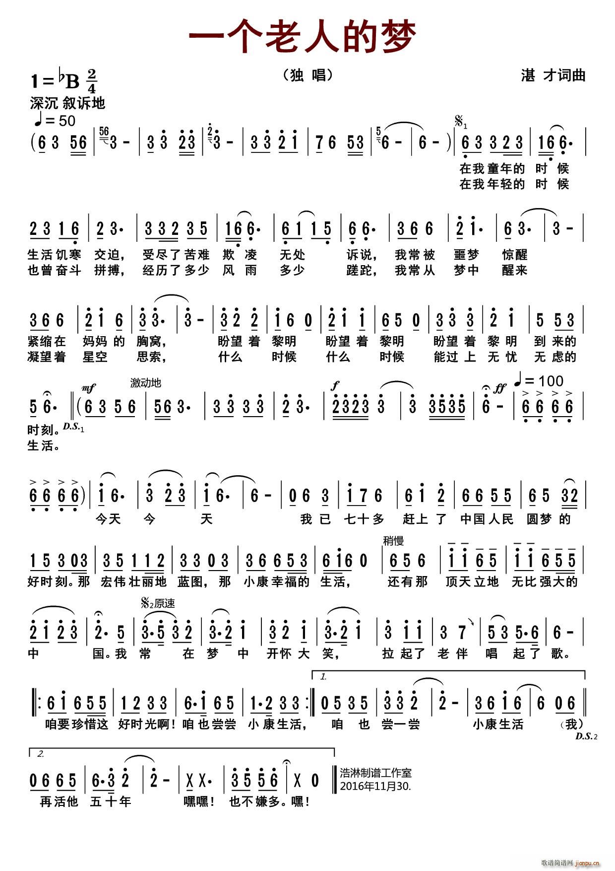 一个老人的梦(六字歌谱)1