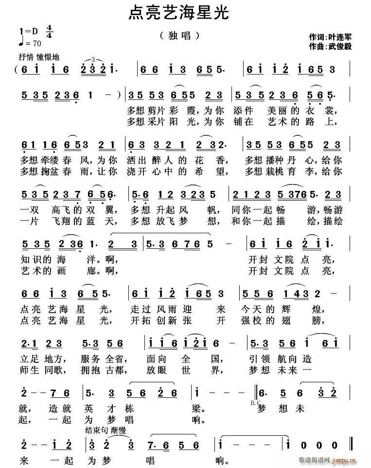 点亮艺海星光(六字歌谱)1