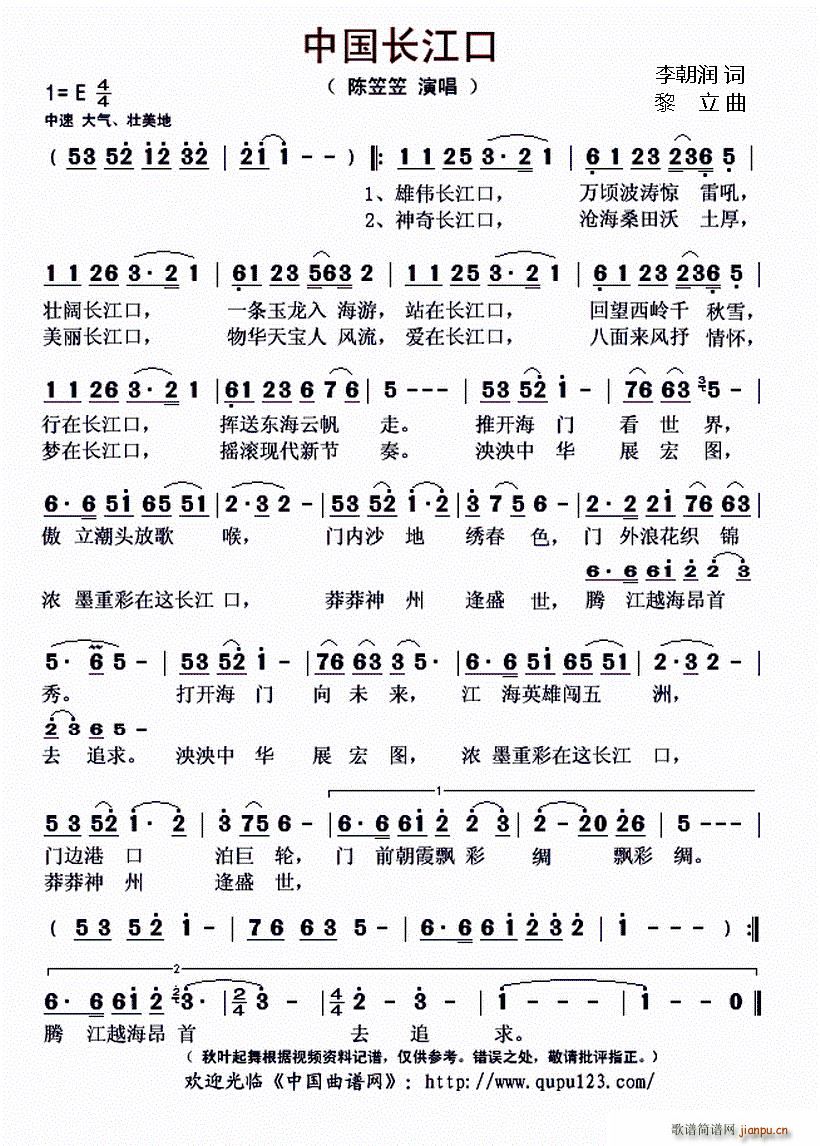 ?中国长江口(六字歌谱)1