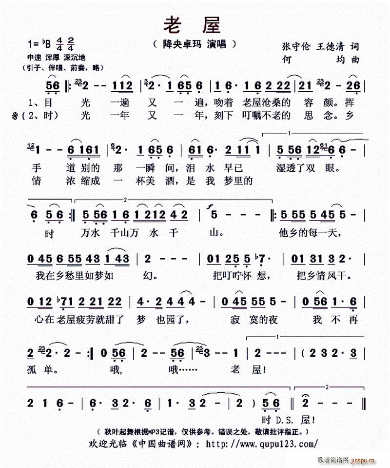 老屋 张守伦(六字歌谱)1