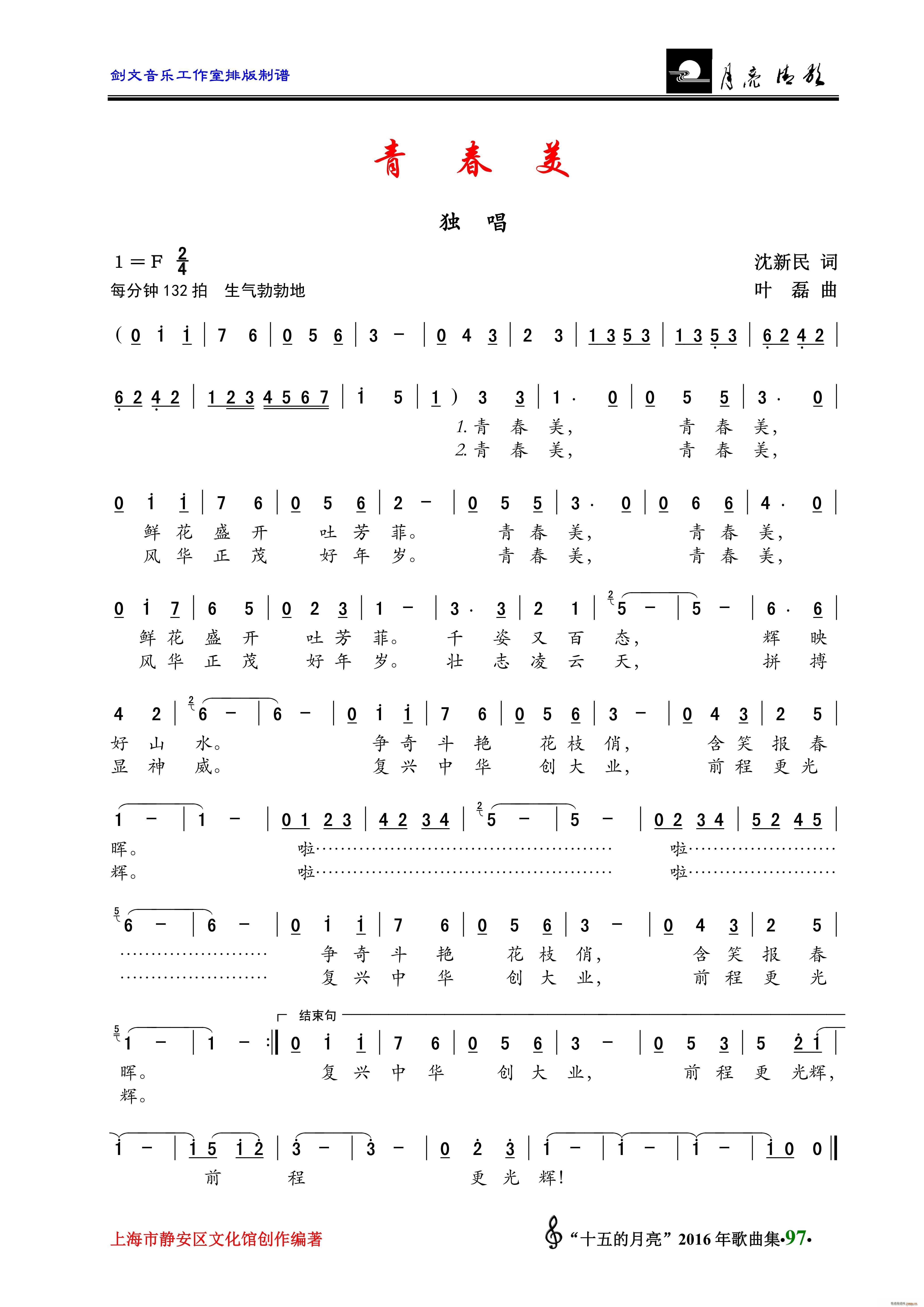 青春美 独唱(六字歌谱)1