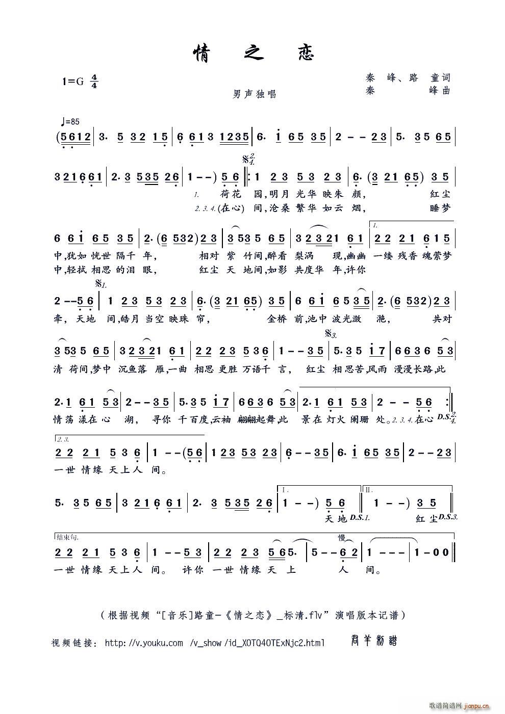 情之恋 秦峰(六字歌谱)1