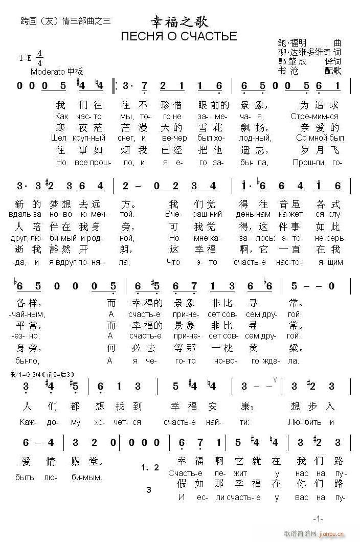俄 幸福之歌(六字歌谱)1