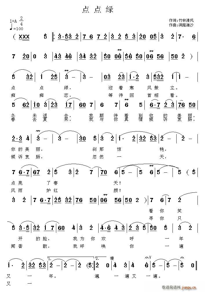 点点绿 京歌(六字歌谱)1