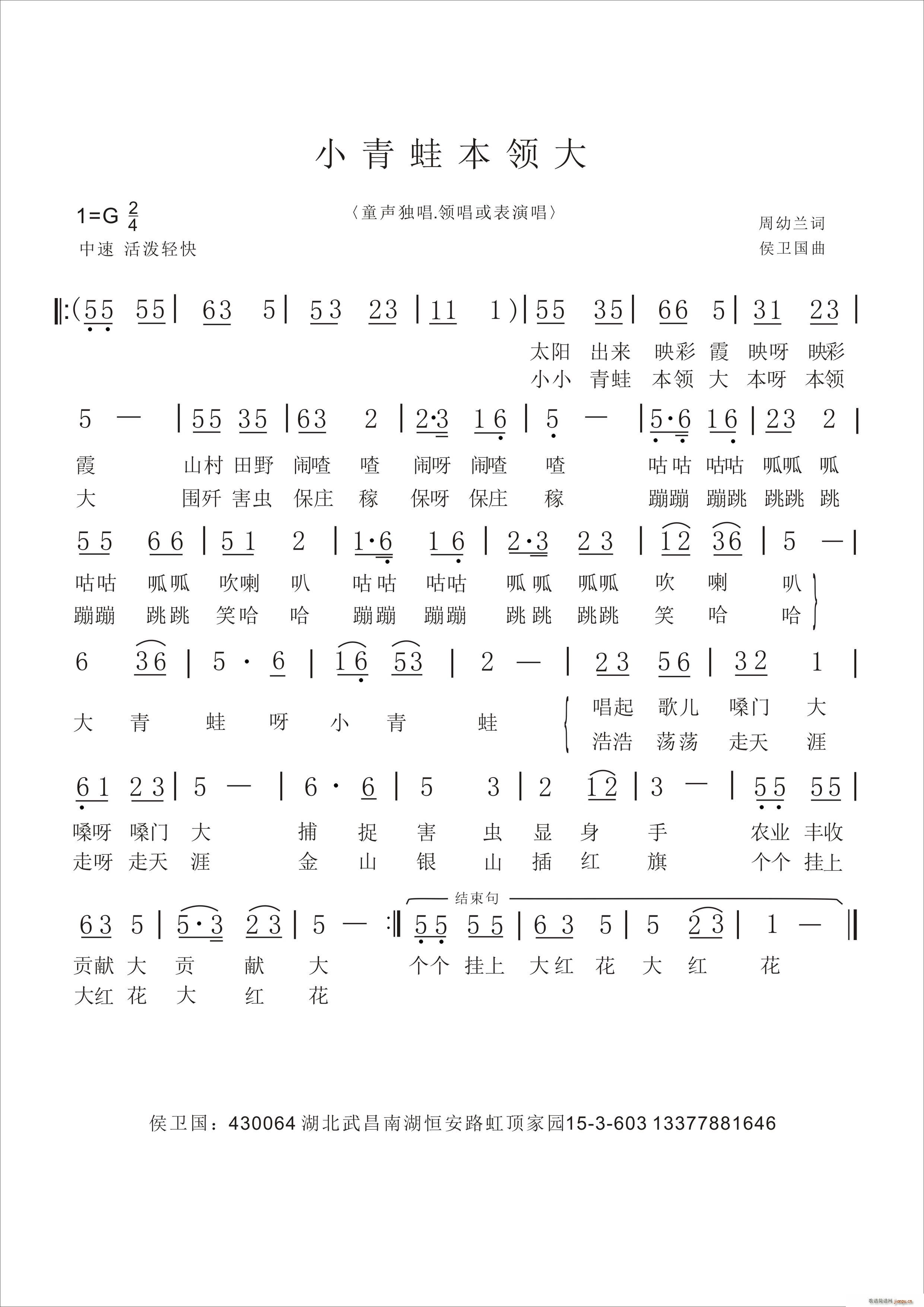 小青蛙本领大(六字歌谱)1