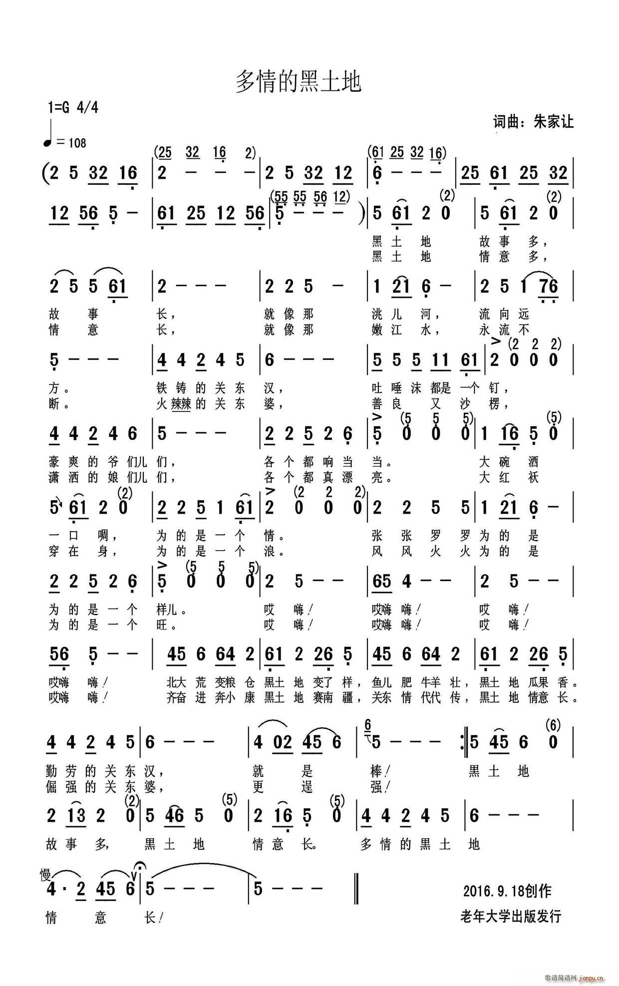 多情的黑土地(六字歌谱)1
