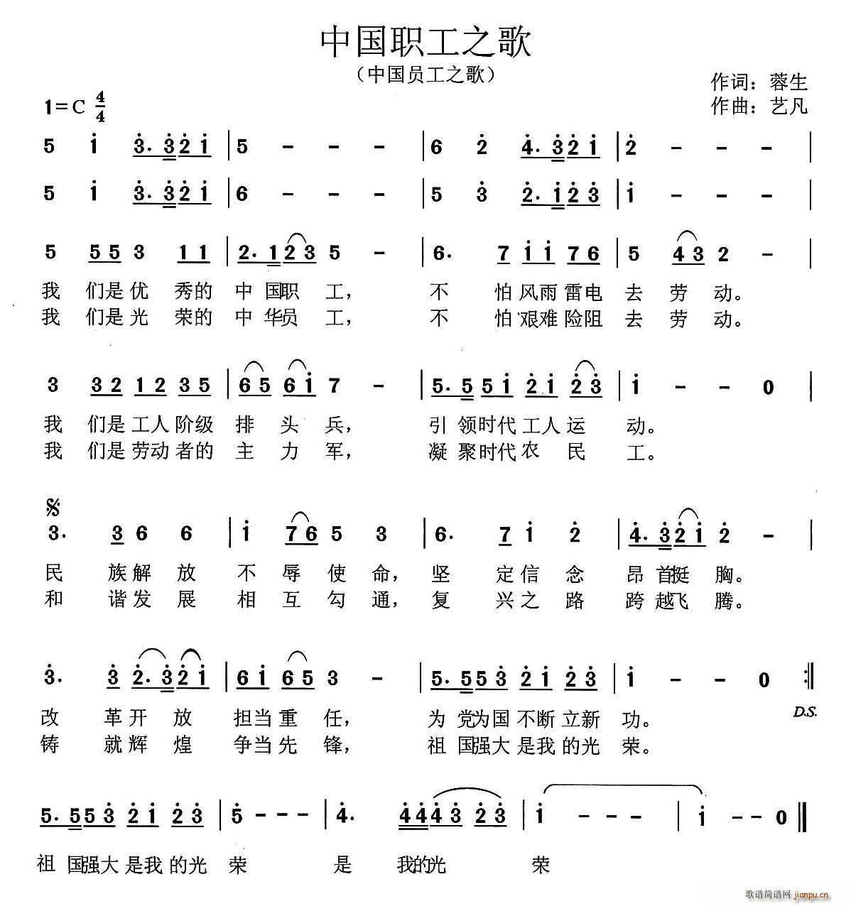 中国职工职工(六字歌谱)1