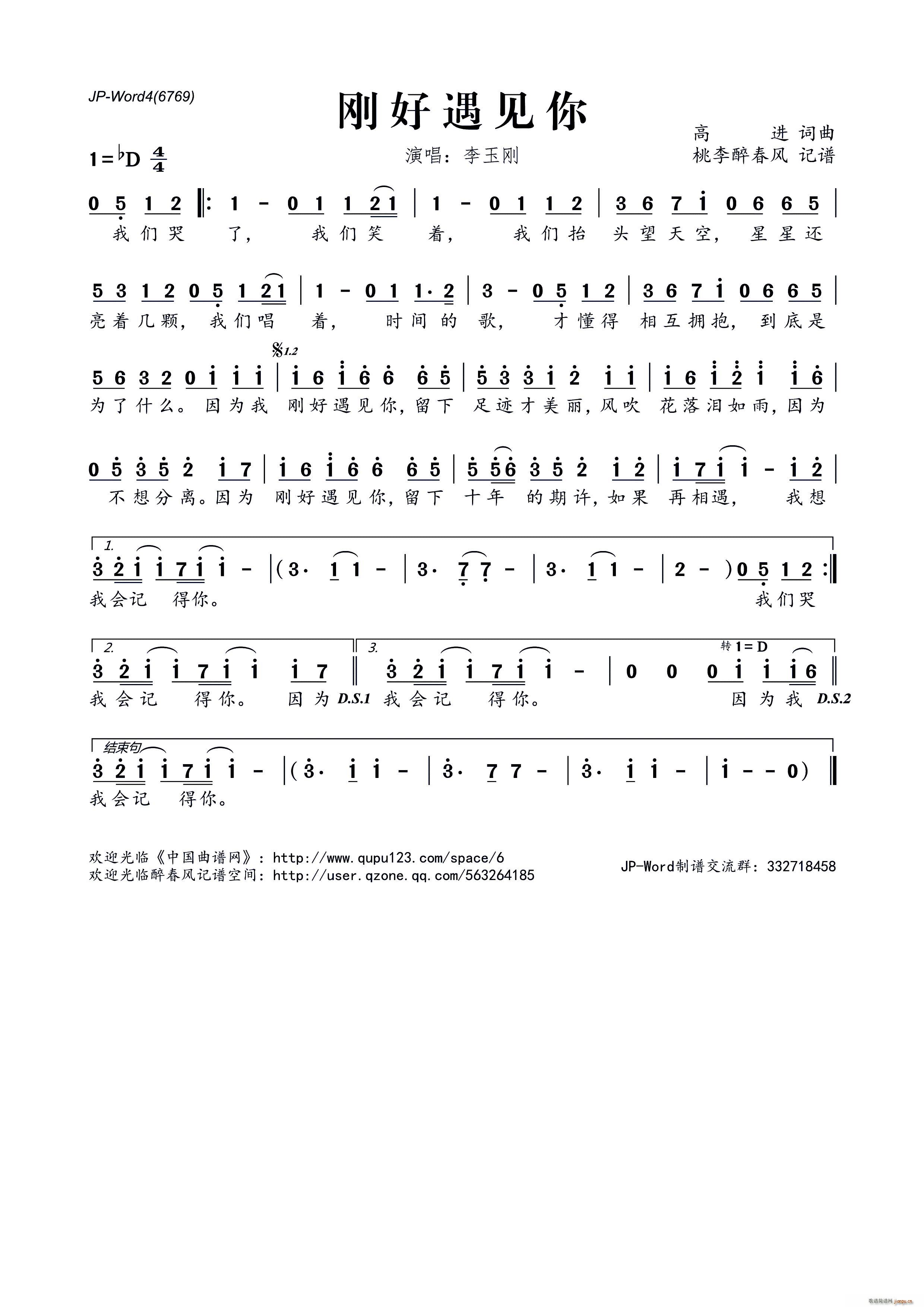 ?刚好遇见你(六字歌谱)1