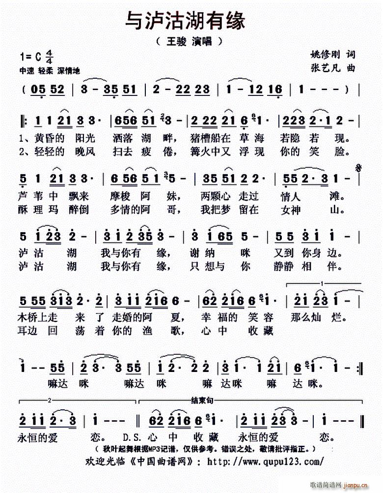 与泸沽湖有缘(六字歌谱)1