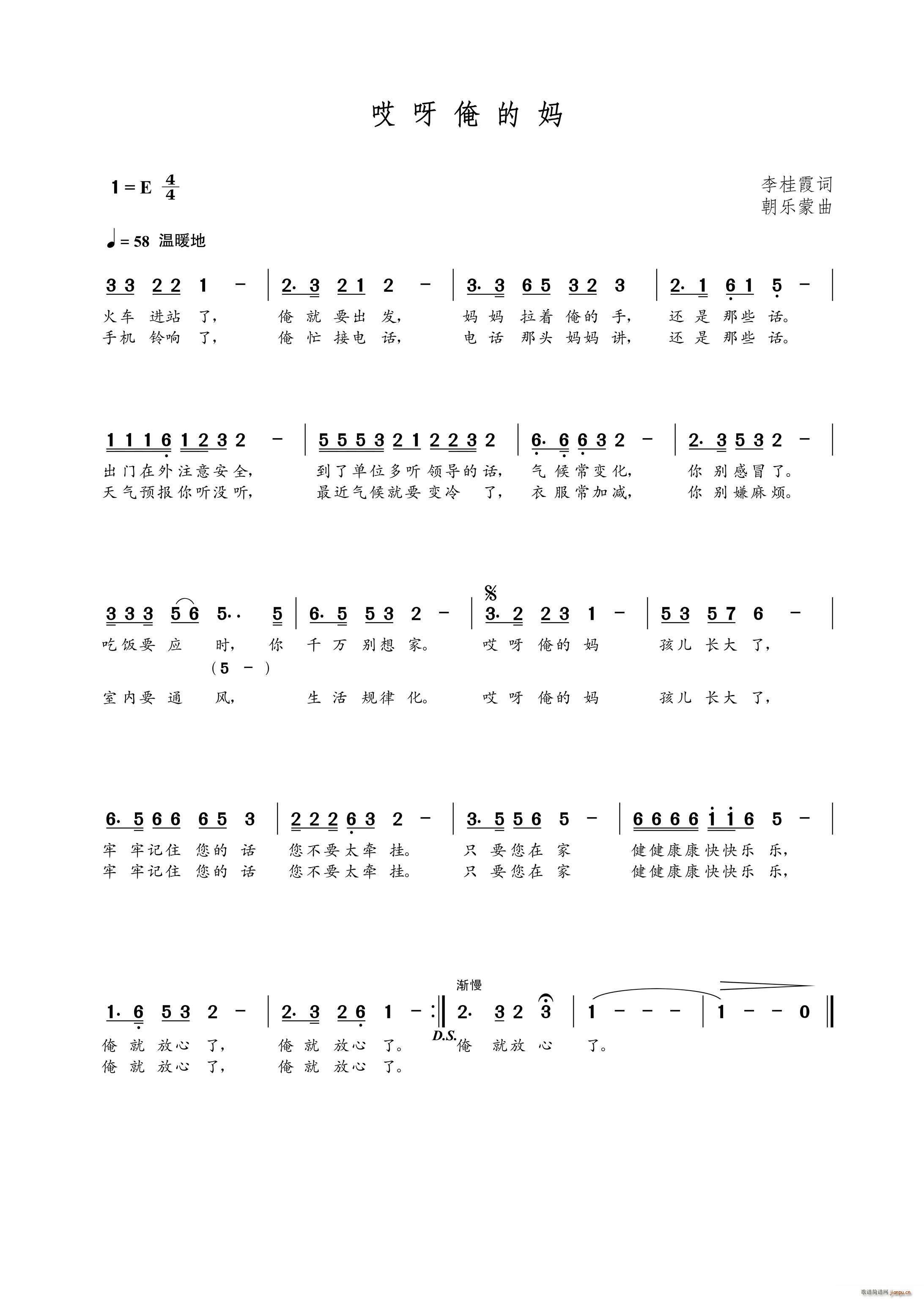 哎呀 俺的妈(六字歌谱)1