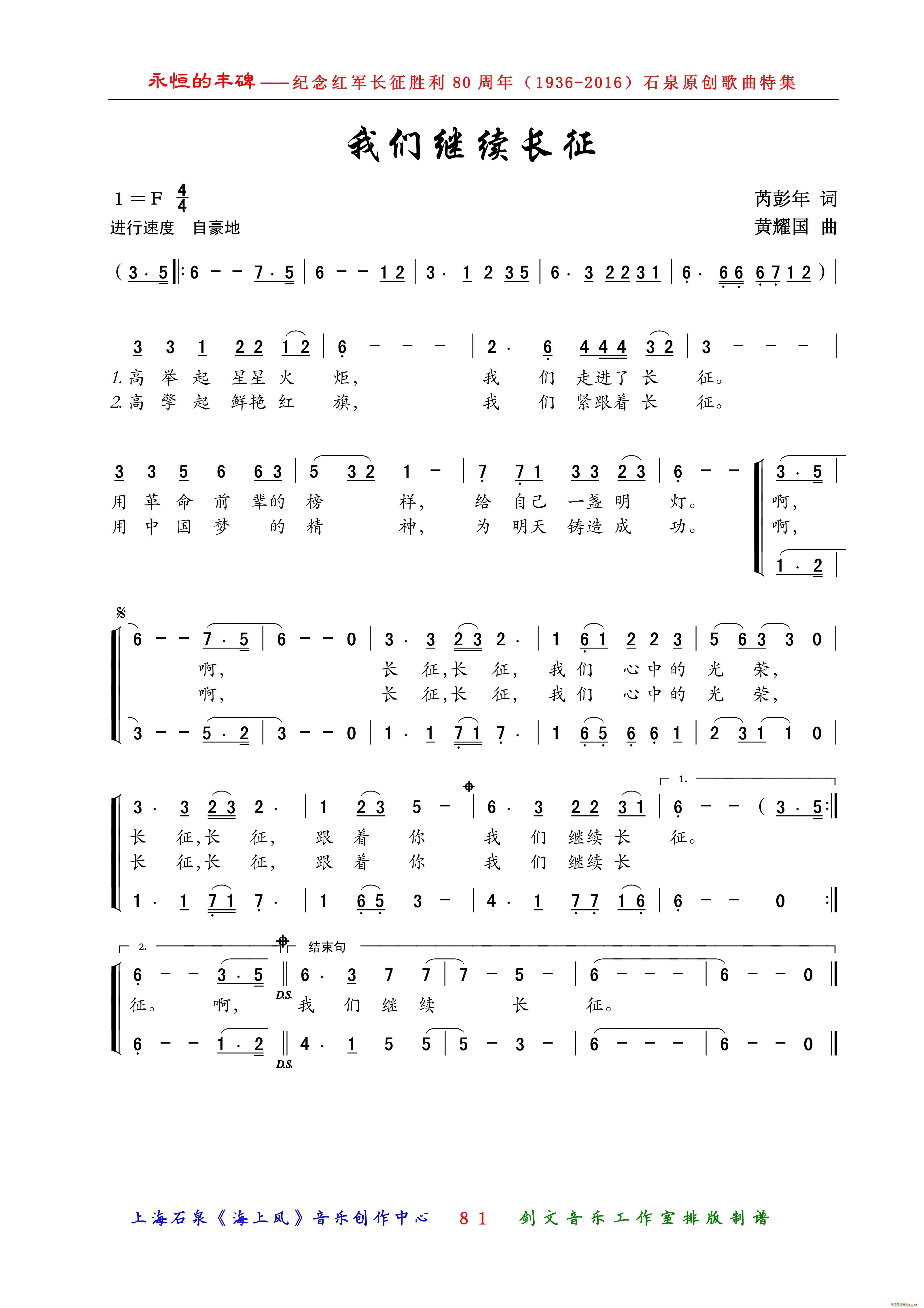 我们继续长征(六字歌谱)1
