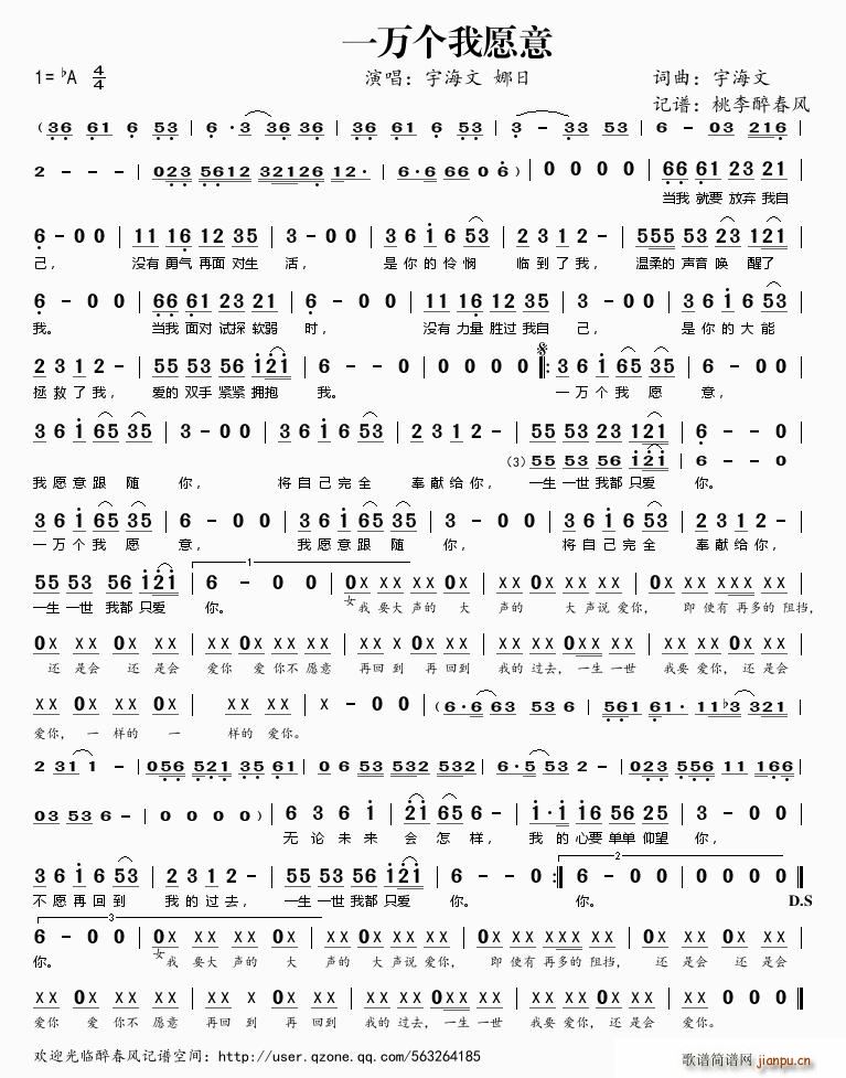 一万个我愿意(六字歌谱)1